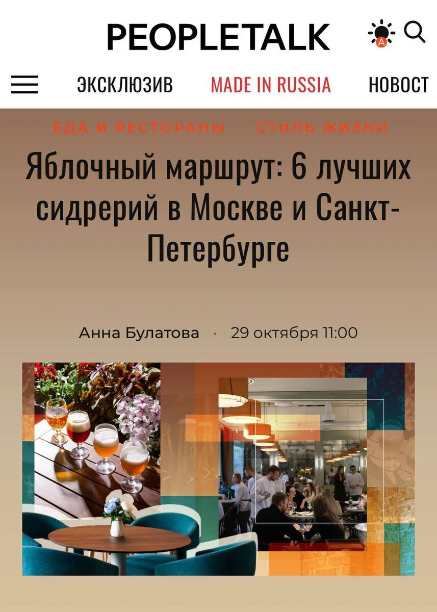 Сидр «Мануфактура Коллеги» и Le Debutant: мести на вершину популярности в мире сидров