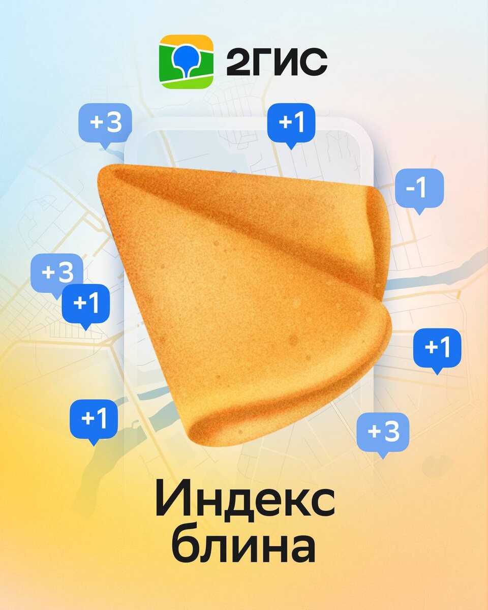 По следам блинов: где самые доступные блинчики в России?