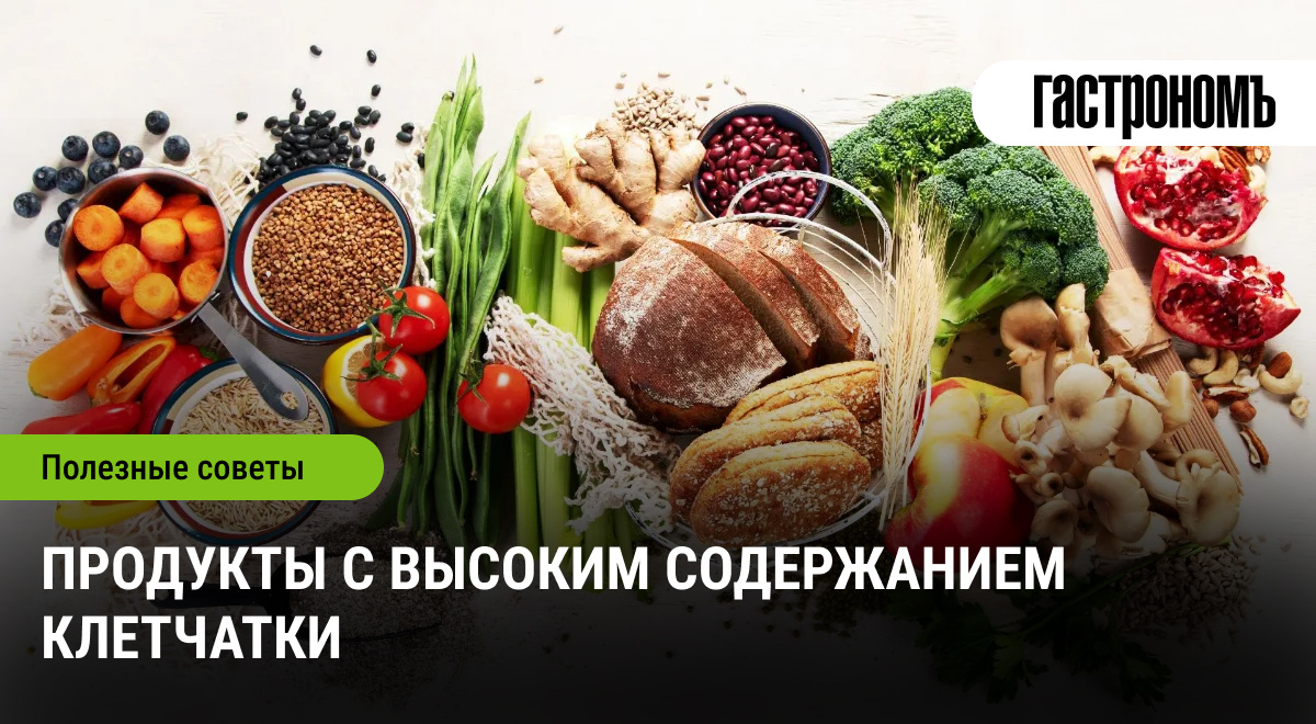 Пять удивительных продуктов с клетчаткой для вашего здоровья