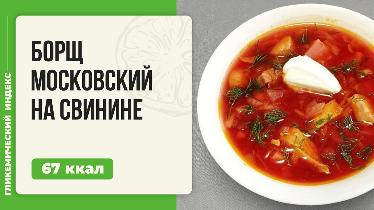 Идеальный борщ с свининой в мультиварке