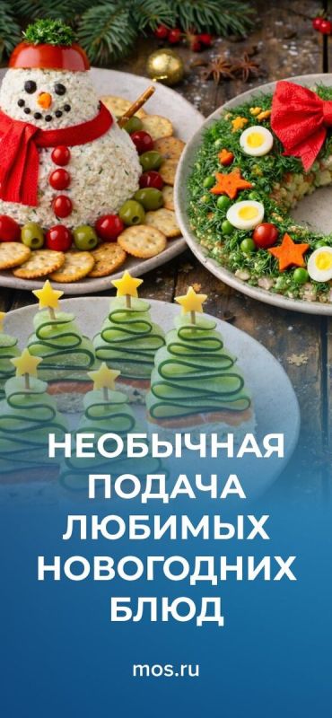 Необычная подача любимых новогодних блюд