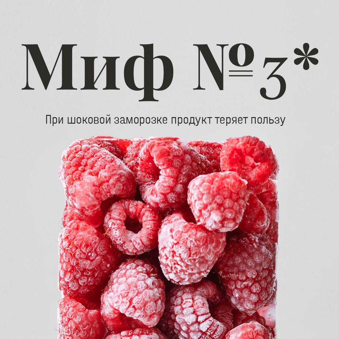 Миф о шоковой заморозке: как сохранить вкус и пользу продуктов