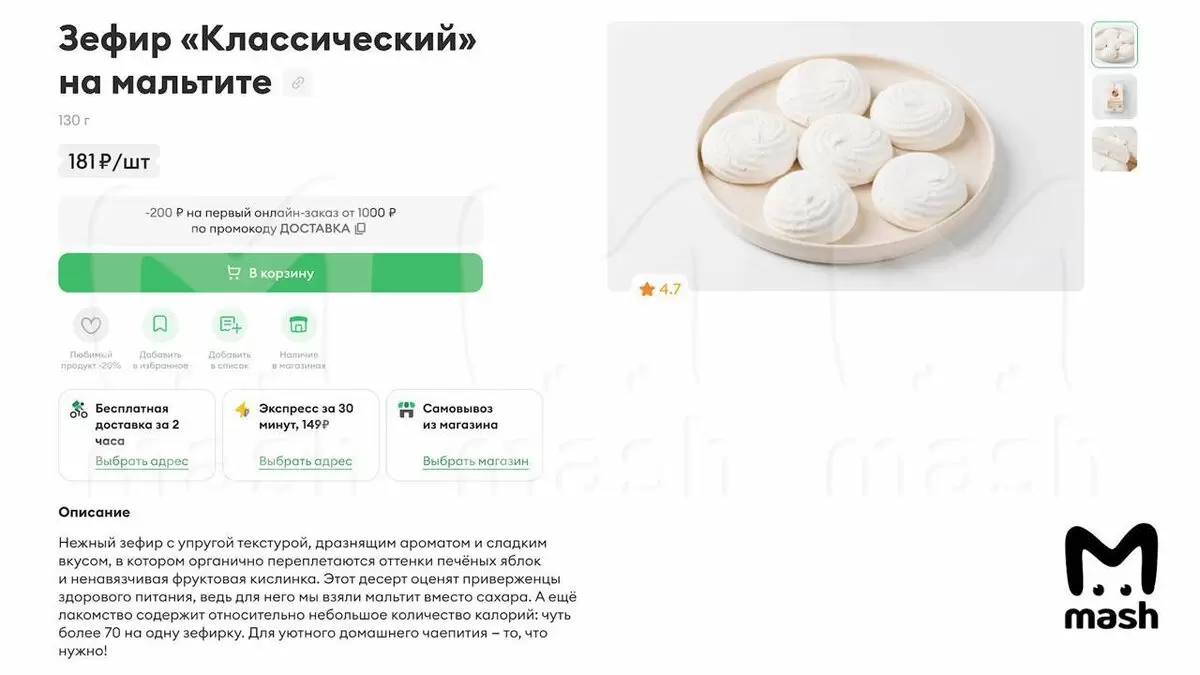 Зефир из ВкусВилла: природа ли виновата в массовых отравлениях?