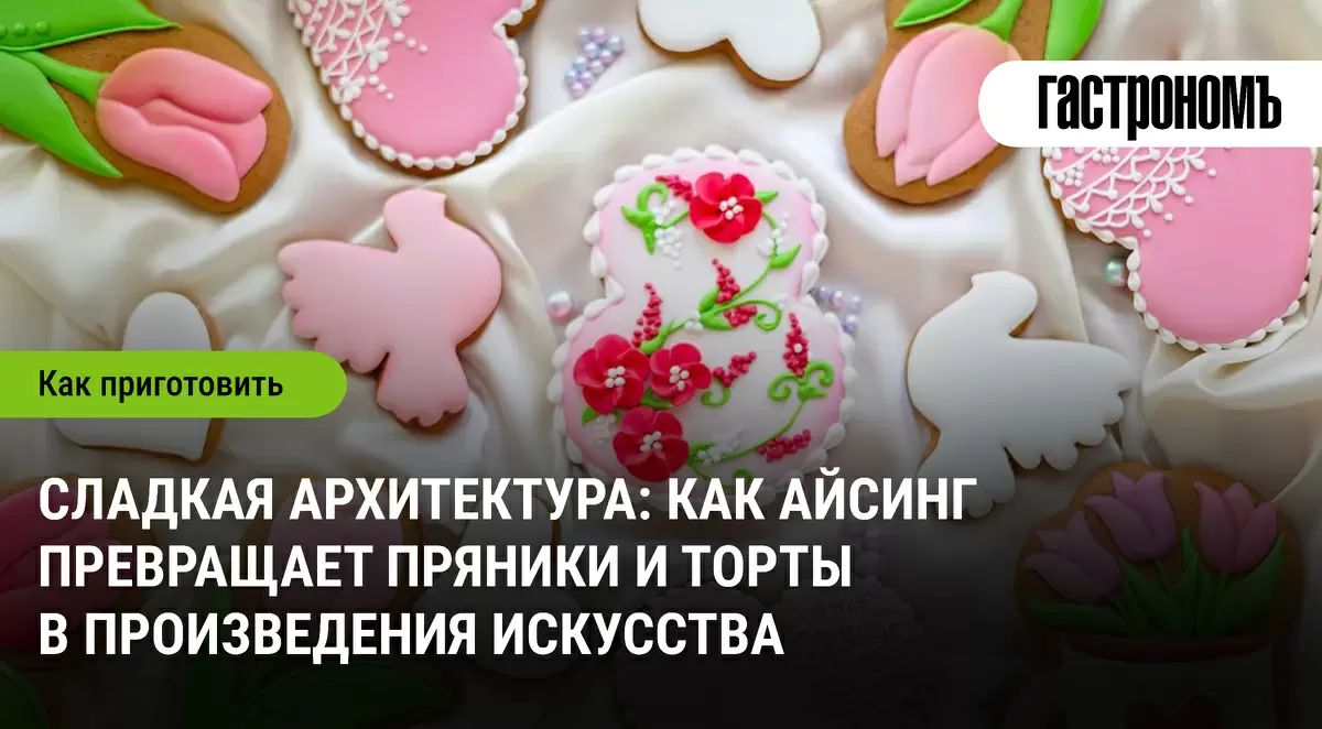 Сладкая магия: как айсинг может изменить ваш десерт до неузнаваемости