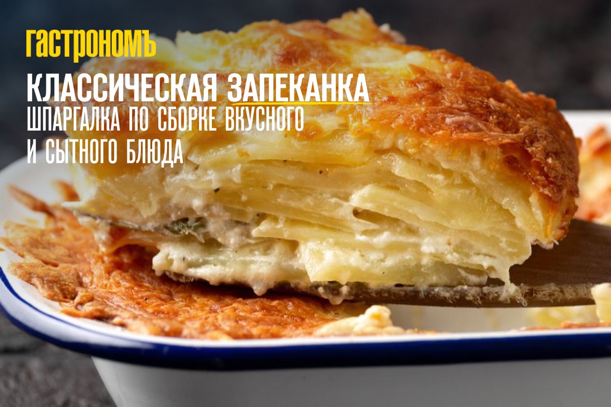 Искусство запеканки: просто, но с характером