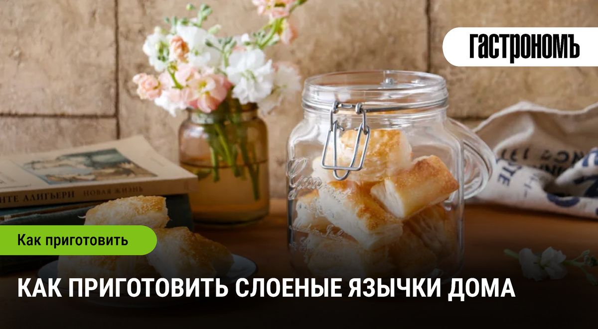 Слоеные язычки: как создать непревзойденный десерт дома